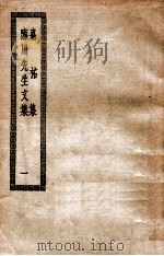 嘉祐集  临川先生文集  1  嘉祐集十五卷（ PDF版）