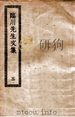 临川先生文集  3（ PDF版）