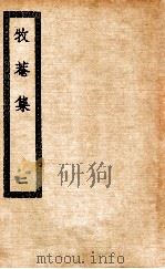 牧庵集  2（ PDF版）