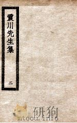 震川先生集  2（ PDF版）