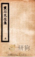 震川先生集  3（ PDF版）