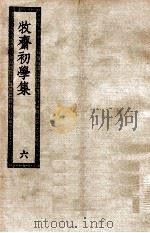 牧斋初学集  6（ PDF版）