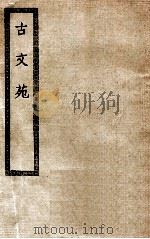 古文苑二十一卷（ PDF版）