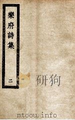 乐府诗集  2（ PDF版）