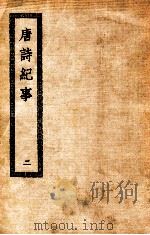 唐诗纪要  2（ PDF版）