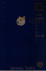 议礼  礼记  春秋经传集解（ PDF版）