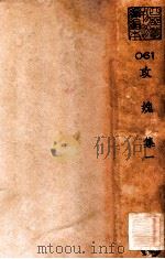 攻愧集  1  攻愧集一百十二卷（ PDF版）