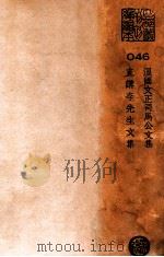 温国文正司马公文集  直讲李先生文集（ PDF版）