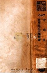 丹渊集  南丰先生元丰类藁（ PDF版）