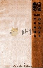 宛陵先生集  伊川击壤集（ PDF版）