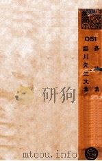 嘉祐集  临川先生文集（ PDF版）