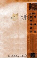 栾城集  栾城应诏集（ PDF版）