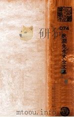 秋涧先生大全文集（ PDF版）