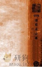 青容居士集五十卷（ PDF版）