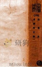 牧庵集  道园学古录（ PDF版）