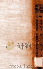 圭斋文集  柳待制文集  萨天锡诗集  句曲外史贞居先生诗集（ PDF版）