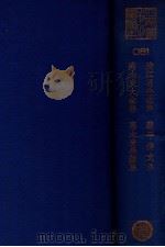 清江贝先生集  苏平仲文集  高太史大全集  高太史凫藻集（ PDF版）