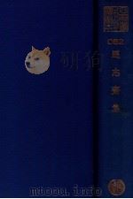逊志斋集（ PDF版）