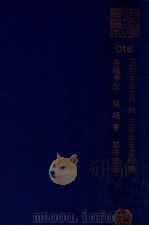 五朝名臣言行录 三朝名臣言行录 吴越春秋 越绝书 华阳国志 PDF电子版封面