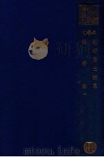 诚斋集 1 1936 PDF电子版封面 (宋)杨万里著
