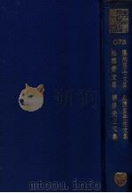 湛然居士文集  剡源戴先生文集  宋雪斋文集  静修先生文集（ PDF版）
