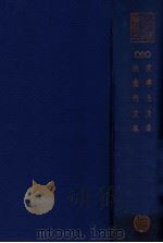 诚意伯文集 1936 PDF电子版封面 (明)刘基著;何镗编校