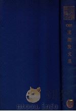 陈迦陵文集  陈迦陵诗文词全集（ PDF版）
