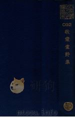 潜研堂文集 1936 PDF电子版封面 (清)钱大昕著