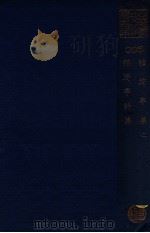 鲒埼亭集  2  鲒埼亭诗集（ PDF版）