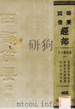 左传注疏（1936 PDF版）