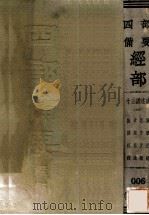 十三经注著  4  尔雅注疏  孟子注疏  孝经注疏  论语注疏（ PDF版）