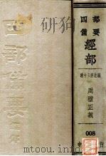 清十三经注疏  2  周礼正义（ PDF版）