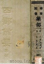 总集  1  文选李善注  楚辞补注（ PDF版）