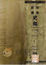 四部备要经部  二十四史  6  陈书  梁书  南斋书  宋书（ PDF版）