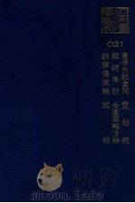 黄帝内经素问  灵枢经  难经集注  金匮要略方论  注解伤寒论  脉经（ PDF版）
