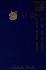 京氏易传  尚书大撰  韩诗外传  大戴礼记  春秋繁露  经典释文（ PDF版）