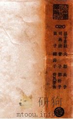 齐民要术 1930 PDF电子版封面 (后魏)贾思勰著