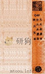 元氏长庆集  白氏长庆集  樊川文集（ PDF版）