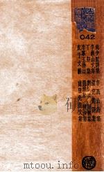 姚少监诗集  李义山诗集  李义山文集  文庭筠诗集  丁卯集  刘蜕集  孙樵集  李群玉诗集  碧云集  披沙集  皮子文薮  甫里先生文集（ PDF版）