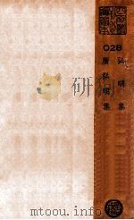 弘明集  广弘明集（ PDF版）