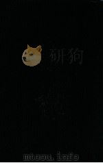 国榷 2 成祖永乐十二年甲午起 英宗天顺三年已卯止 1958 PDF电子版封面 7101003729 (明)谈迁著;张宗祥校点