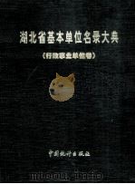 毕业论文写作与答辩 1997 PDF电子版封面 7810087355 李凤岐,张晋东主编;宋佐民,高俊庆,李守和等副主编