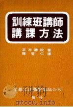 自我启发200则 使处事能力踏实成长的诀窍 1992 PDF电子版封面 9579316384 北龙贤著;黄南斗译