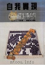 自我实现（ PDF版）