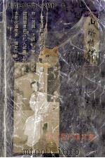 山水情传 1999 PDF电子版封面 7805952353 齐文斌主编
