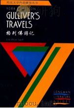 格列佛游记 斯威夫特 1998 PDF电子版封面 7506233479 R.格拉韦尔(Richard Gravil)著