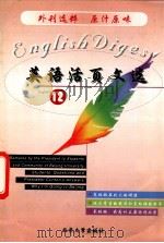 英语活页文选  12   1998  PDF电子版封面  7301039344  《英语活页文选》编辑组著 