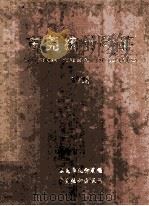 东莞统计年鉴 1998 1998 PDF电子版封面 7503728434 东莞市统计局编