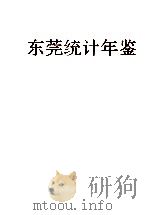 东莞统计年鉴  1995（1995 PDF版）