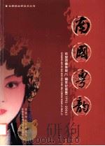 南国粤韵（ PDF版）